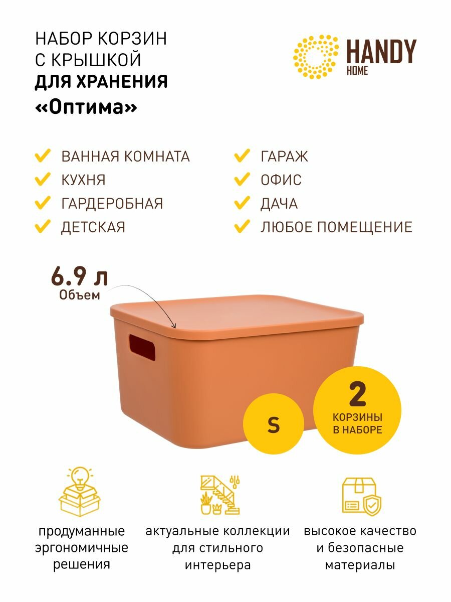 Набор 2 шт. / Корзина пластиковая с крышкой Handy Home 69 л / цвет оранжевый