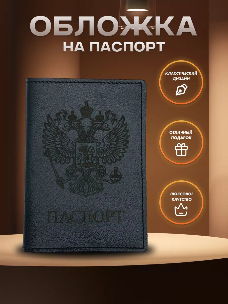 Обложка для паспорта RUKAMI MASTEROV