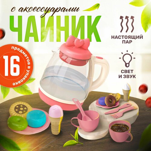 Набор детской игрушечной посуды с чайником свет звук пар ТМ little chef 1430₽