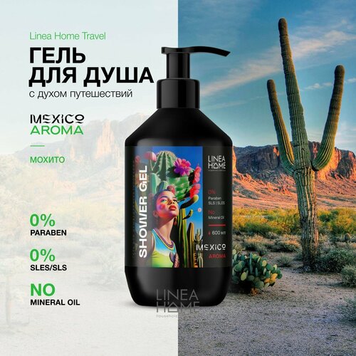 Гель для душа TRAVEL MEXICO AROMA, 600 мл