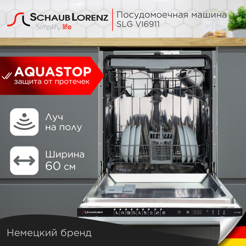 Посудомоечная машина встраиваемая Schaub Lorenz SLG VI6911, инвертор, Aquastop, луч на полу, турбо-сушка
