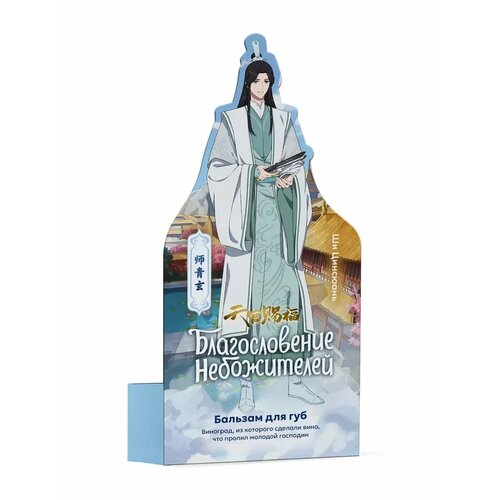 Бальзам для губ Ши Цинсюань