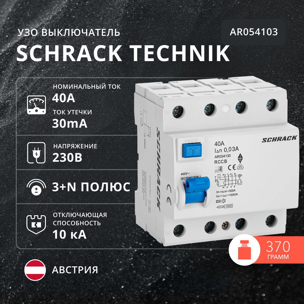 фото Диф выключатель (УЗО) Schrack 10кА 4P 40A/ 30mA УЗО тип A, AR054103