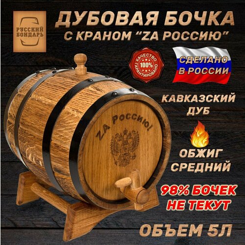 Дубовая бочка 5 литров для алкоголя - 