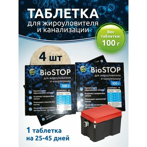 Бактерии для жироуловителя. Таблетированный препарат 4 таблетки 400гр.