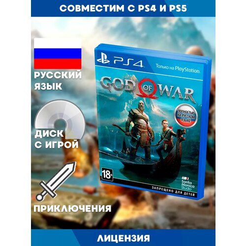 PS4 игра God of War IV 2018
