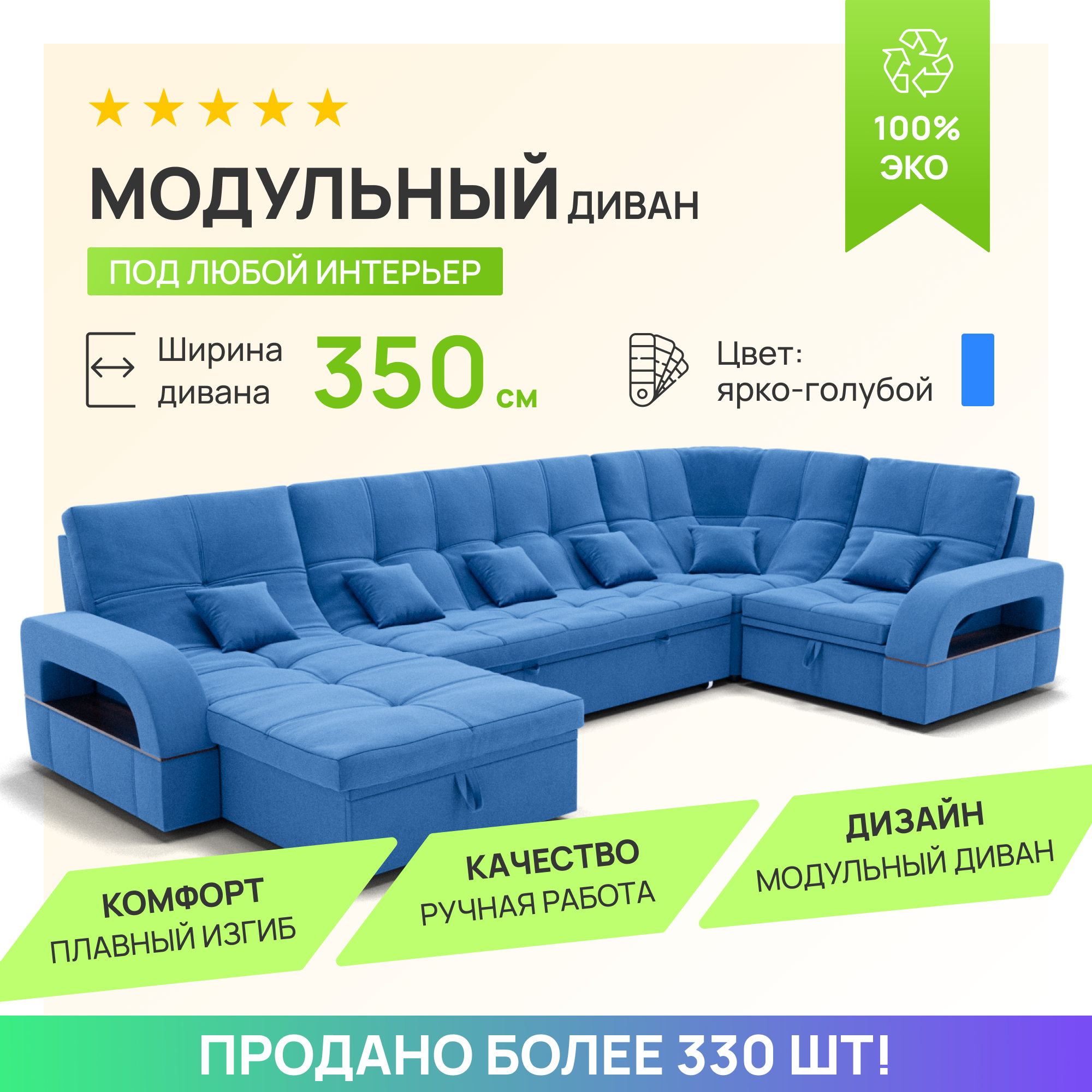 Модульный диван, Майами-4 ,Велютта люкс 45 премиум класса YORCOM,350x135x97,Голубой. Велюр,ППУ,ДВП,Дерево,механизм Венеция.