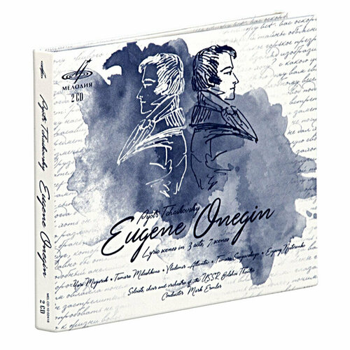 П. И Чайковский. Евгений Онегин (аудиокнига на 2-х Аудио-CD)