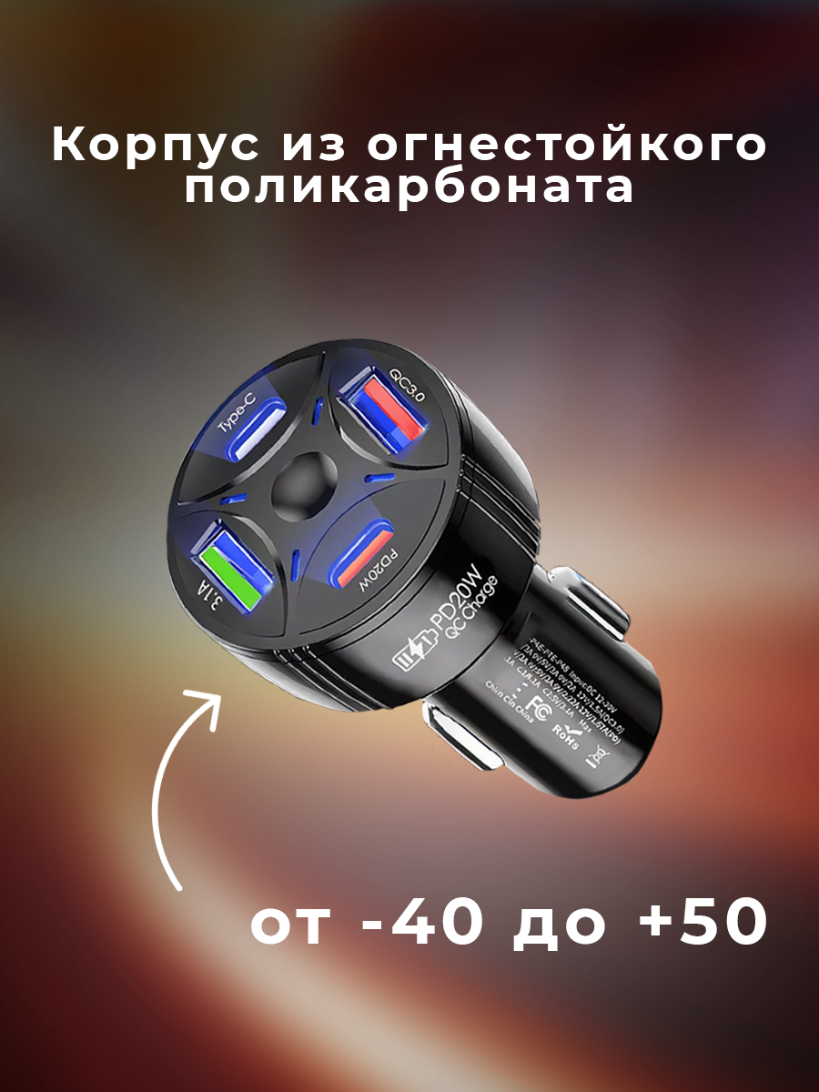 Автомобильное зарядное устройство в прикуриватель 35W / Зарядка в машину на 4 порта / USB QC3.0 Type-C / Быстрая зарядка для телефона — фото 1