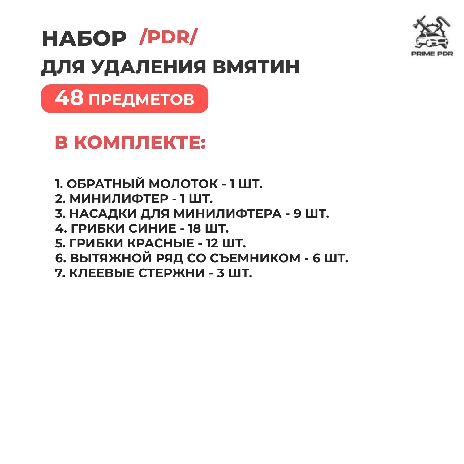 Набор инструментов для удаления вмятин без покраски ремонт вмятин, обратный молоток. — фото 1