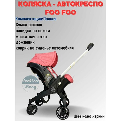 фото Универсальная модульная коляска 4 в 1 (автокресло-переноска) foo foo vinng + сумка-рюкзак + накидка на ножки, цвет розовый