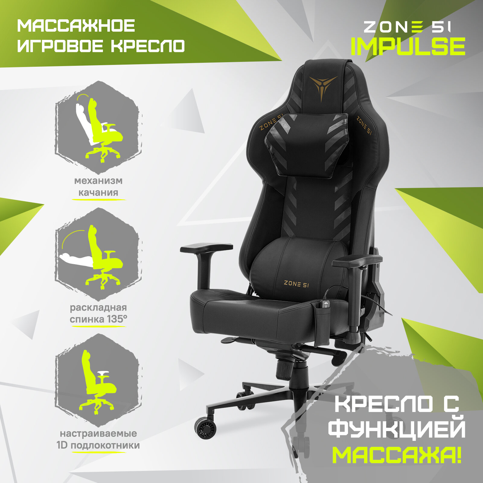 Кресло компьютерное ZONE 51 IMPULSE Royal массажное
