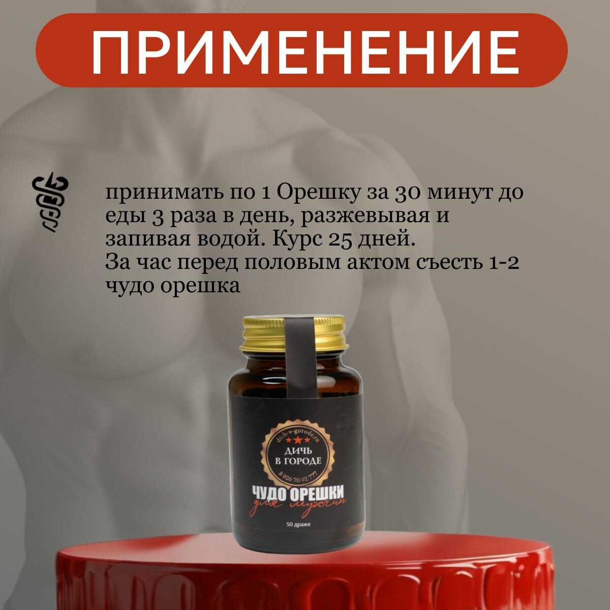 Гомеопатические Препараты Для Мужского Здоровья Чудо Орешки для мужчин 50 драже, возбуждающее средство