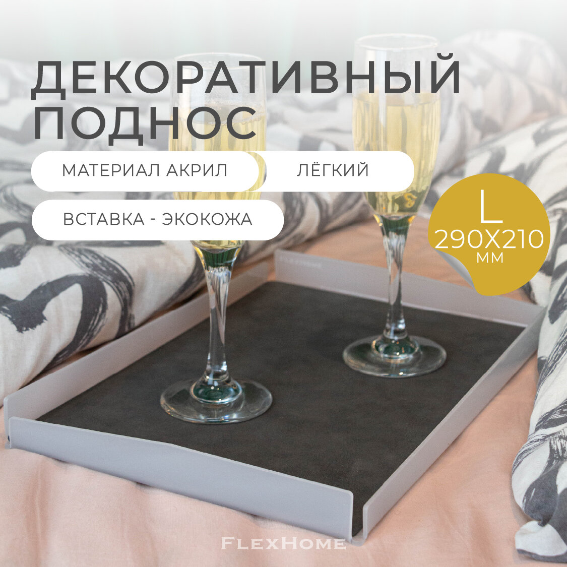 фото Декоративный поднос из акрила для свечей и украшений FlexHome, черный