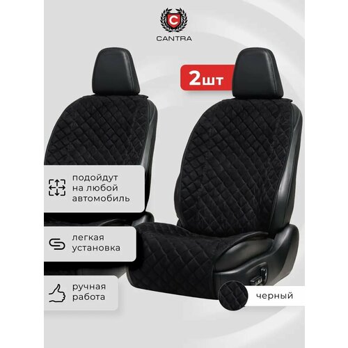 Накидки на сиденья автомобильные универсальные с боковинами CANTRA 4190₽