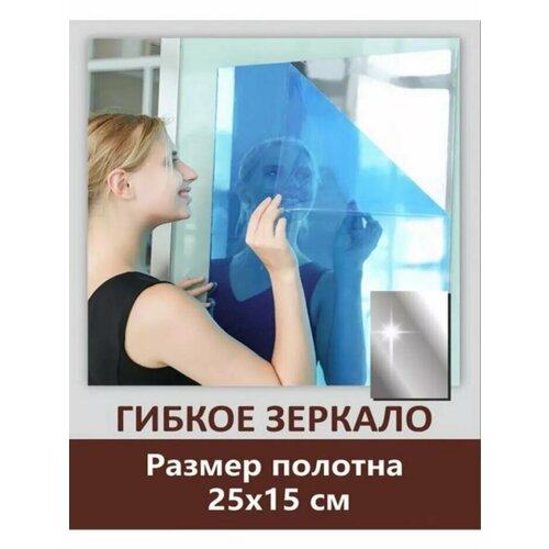 Самоклеящиеся интерьерные зеркала 320₽