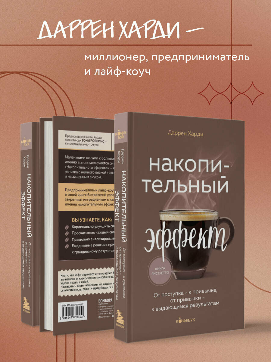 Накопительный эффект. От поступка - к привычке, от привычки - к выдающимся результатам - фото №2