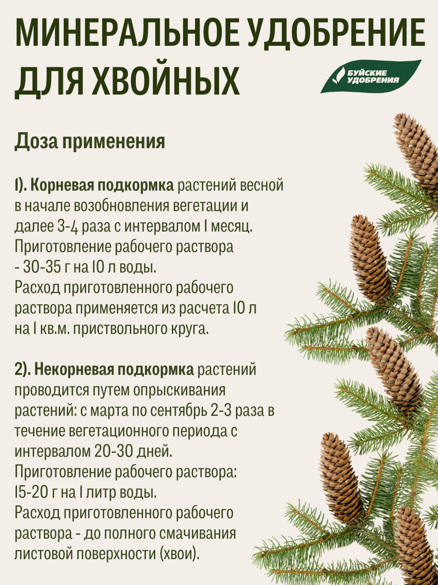 Водорастворимое удобрение "Зеленая игла", 1 упаковка по 100 г — фото 1