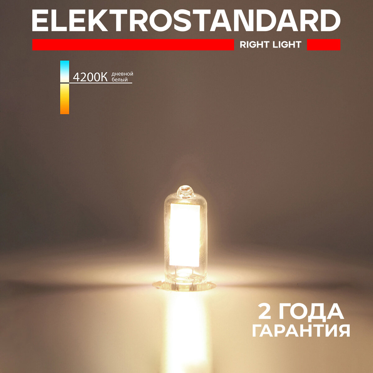Светодиодная лампа G4 LED Elektrostandard BLG420, 5 Вт, 220 В, 4200 K, стекло