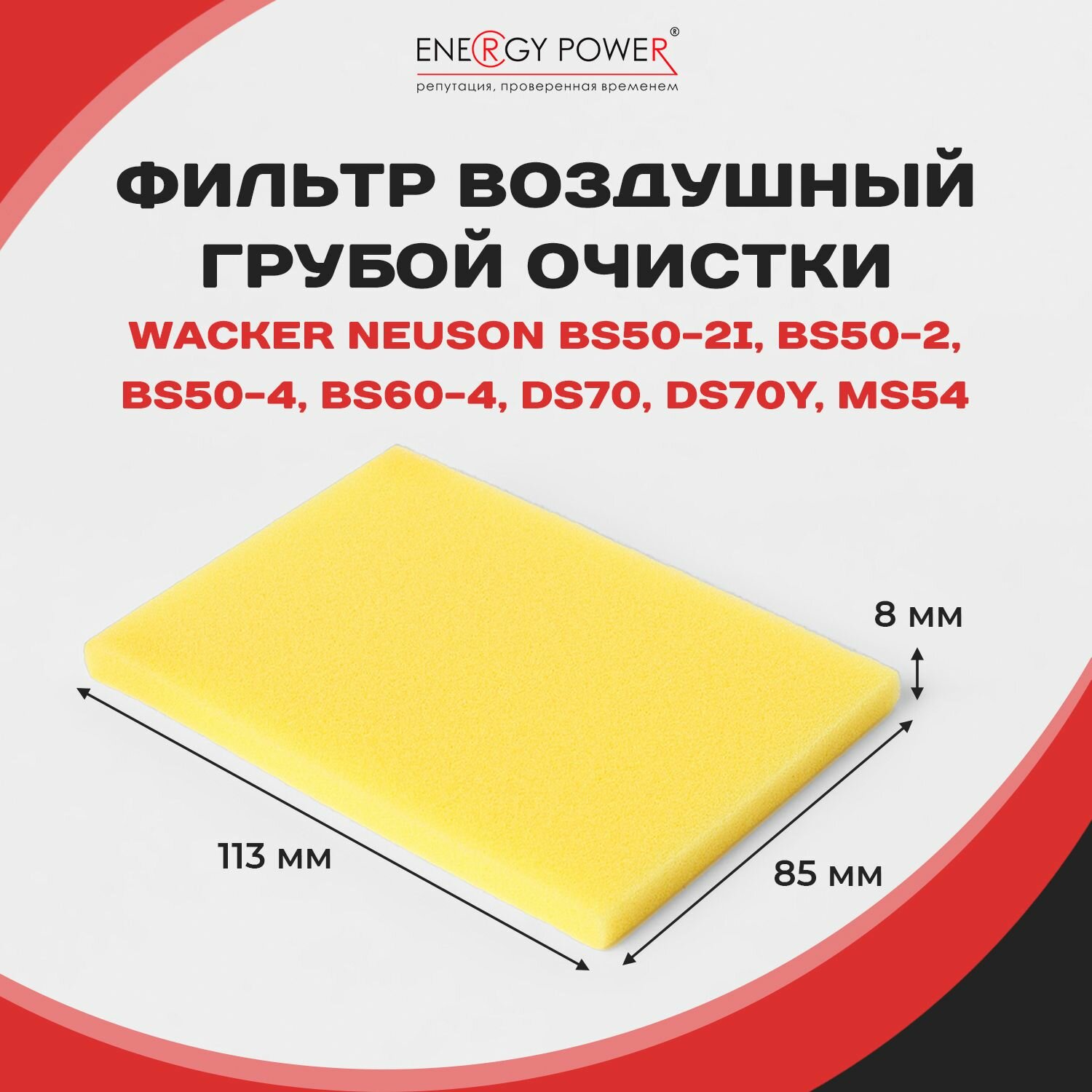 Фильтр воздушный грубой очистки Wacker Neuson