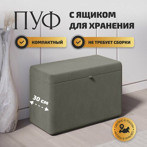 Пуфик в прихожую с ящиком для хранения, велюр, серый, Studioаkd