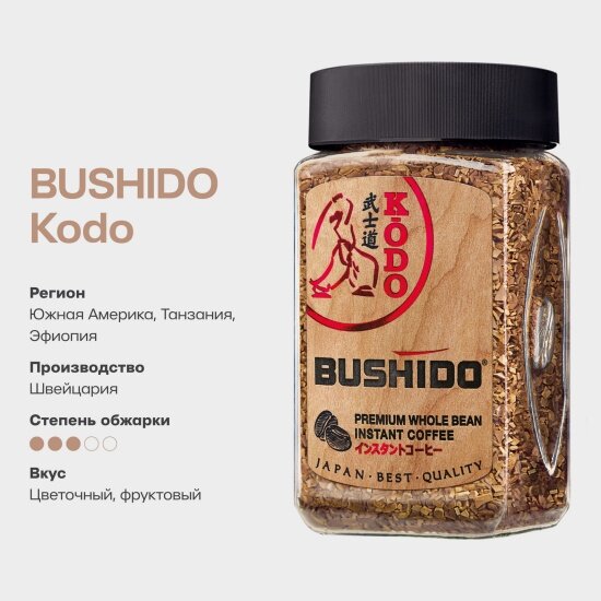 Кофе Bushido сублимированный Kodo молотый в растворимом 95 г — фото 1