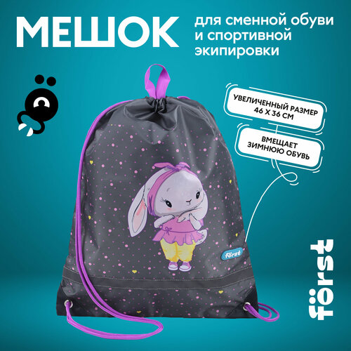 Мешок для обуви 1 отделение Först 