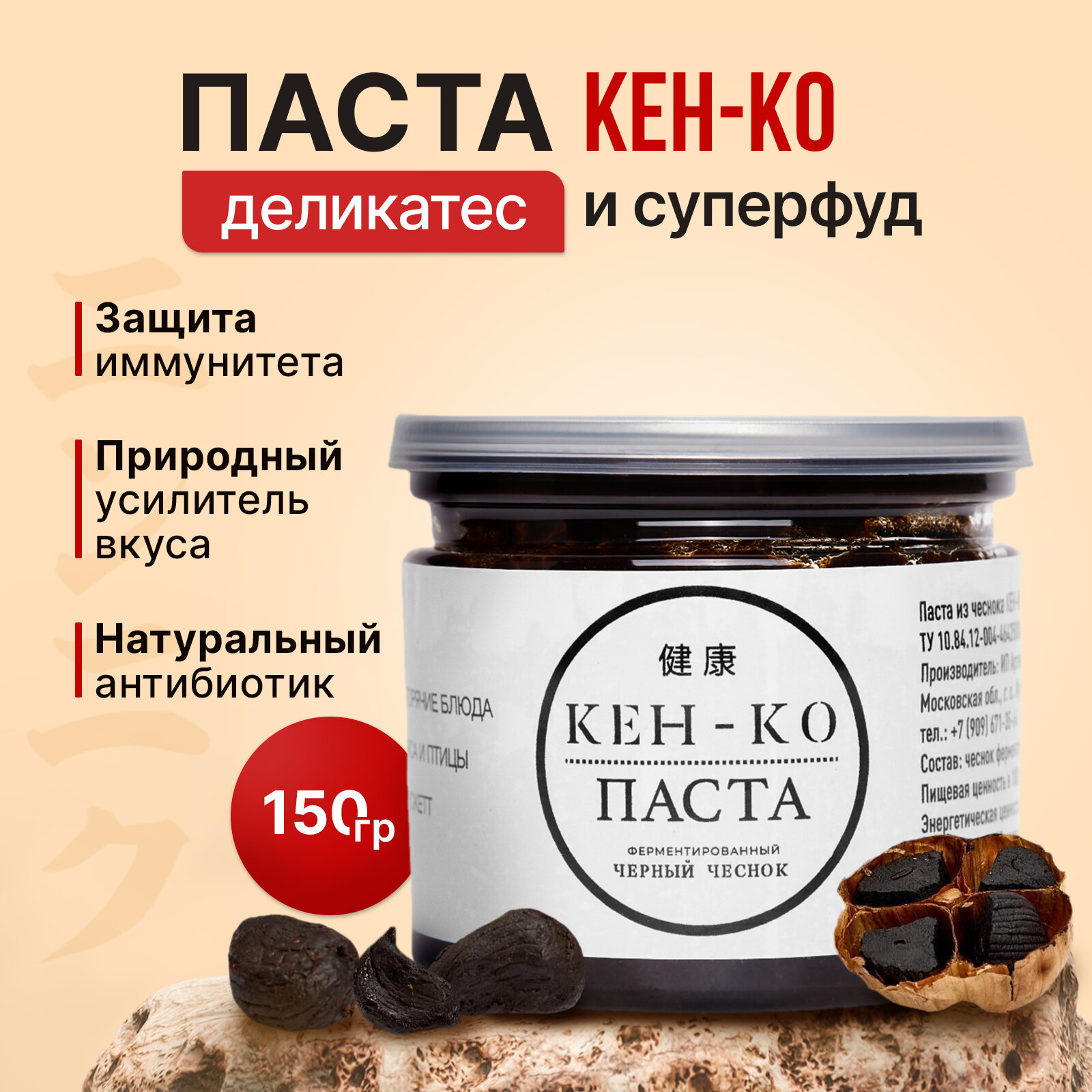 Паста черный чеснок КЕН-КО, 150 г. Деликатес и Суперфуд.