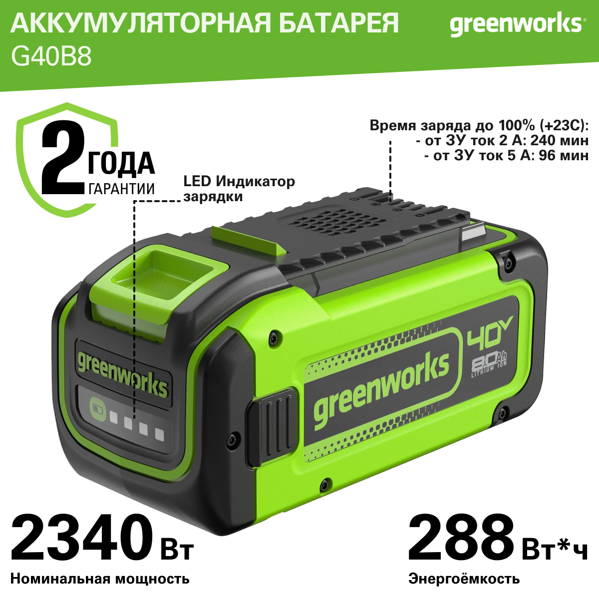 Аккумулятор Greenworks Арт. 2951607, 40V, 8 Ач, до 2000 циклов заряда-разряда — фото 1