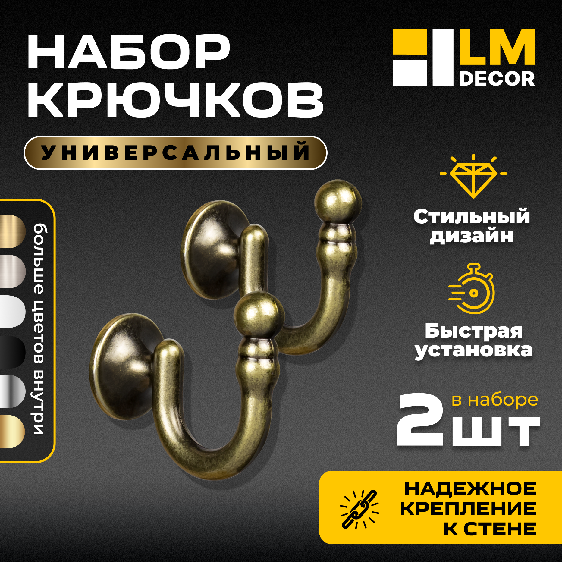 Крючки для штор LM DECOR "Антик", металл, для классических штор