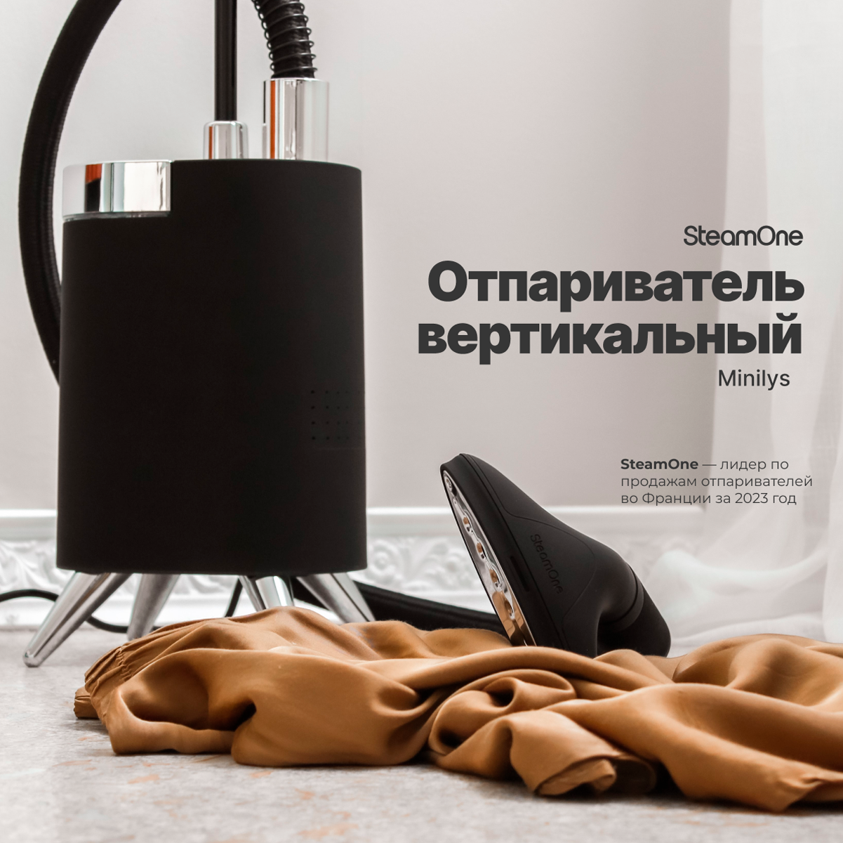 Отпариватель для одежды вертикальный SteamOne MINILYS 2000Вт