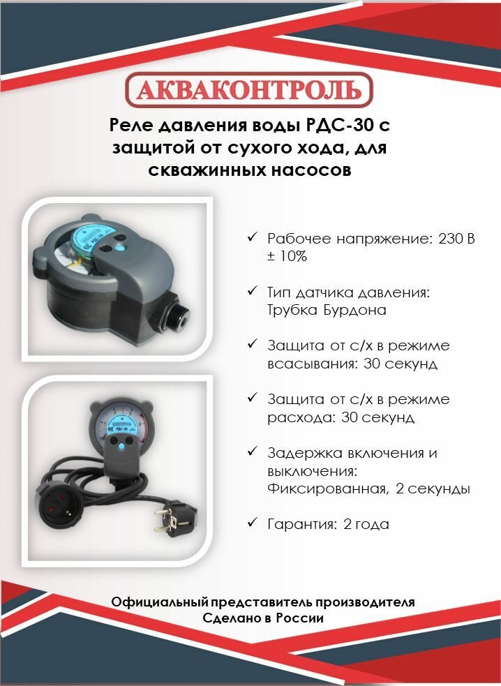 Реле давления воды Extra Акваконтроль РДС-30, стрелочное, c защитой от сухого хода, для скважинных насосов / Подключение G1/2" — фото 1