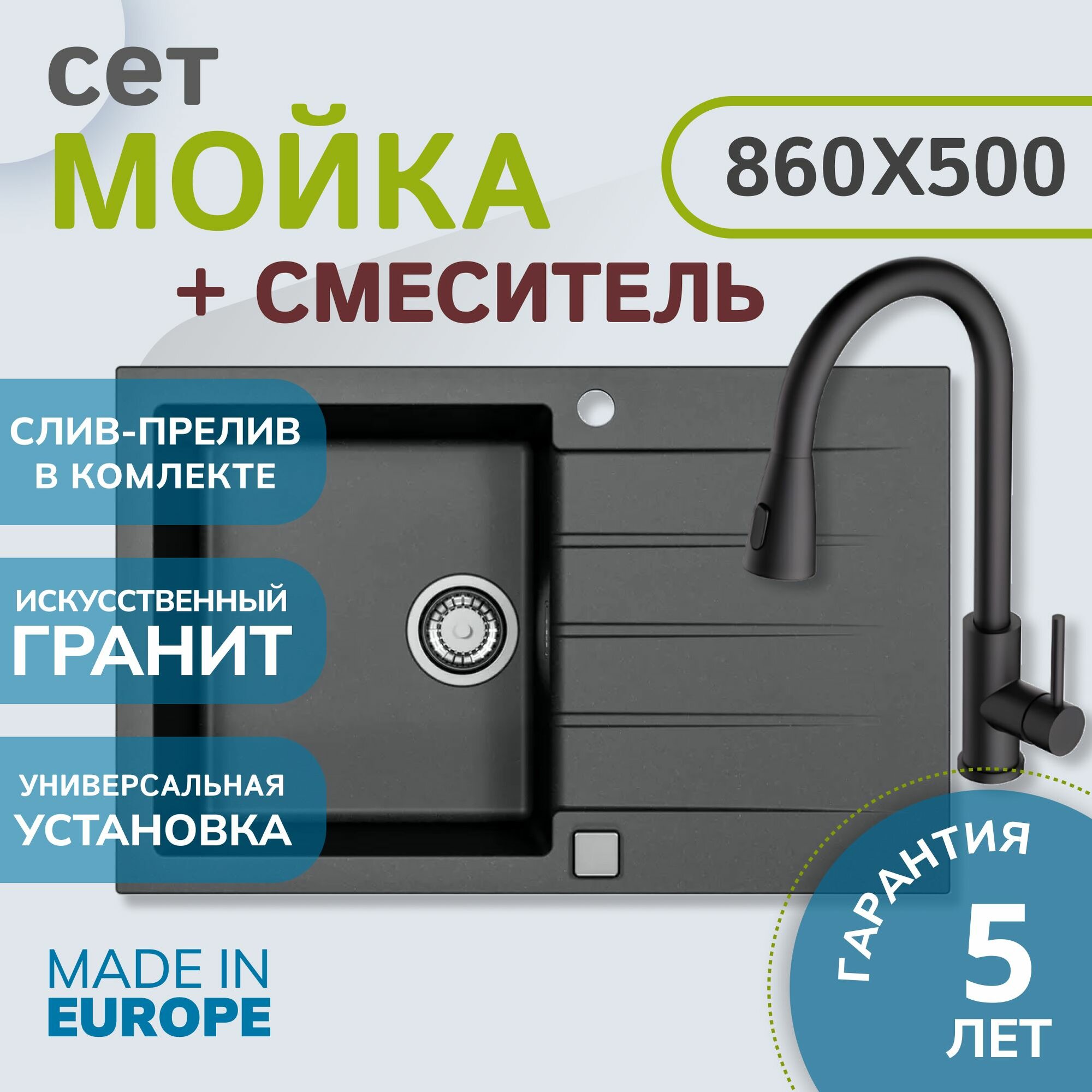 СЕТ Мойка ALVEUS GRANITAL CADIT 40 G91 860 X 500 + Смеситель PRIMROSE PS G91
