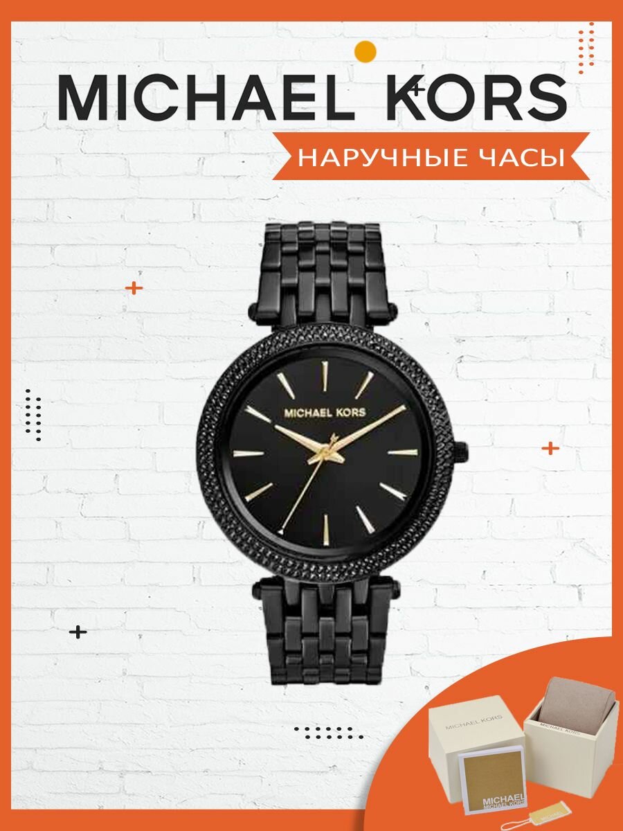 Наручные часы MICHAEL KORS