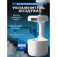 Увлажнитель воздуха ультразвуковой антигравитационный с подсветкой настольный