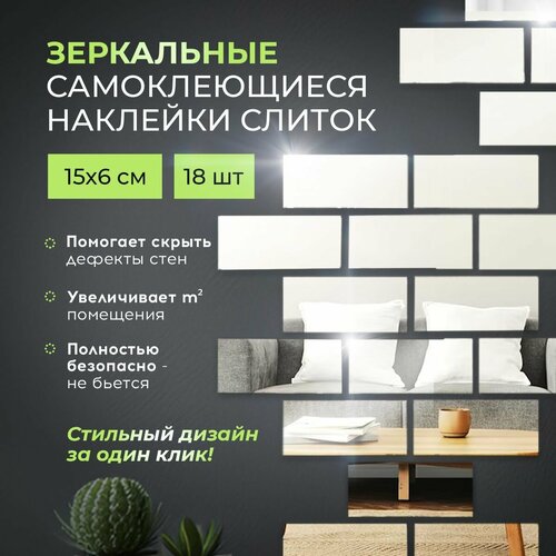 Зеркальные наклейки для интерьера на стену кирпичики Conflate 395₽