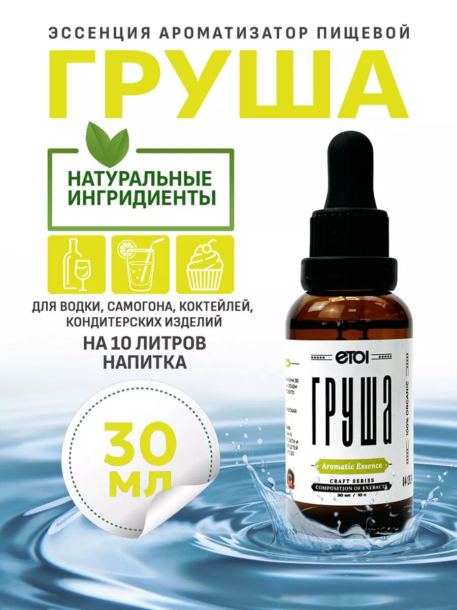 Натуральная эссенция для выпечки и напитков Груша, 30 мл, ETOL