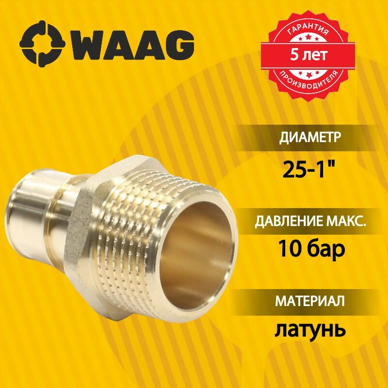 Переходник 25 - 1