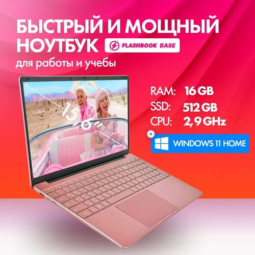FlashBook Ноутбук 156 Intel Celeron N5095 RAM 16 ГБ SSD 512 ГБ Intel UHD Graphics 600 Windows Home розовый Русская раскладка 28990₽