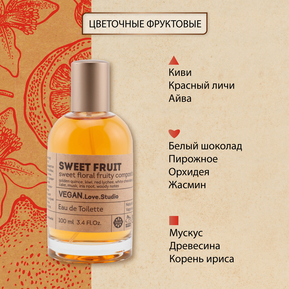 Туалетная вода женская Vegan Love Studio Sweet Fruit, 100мл
