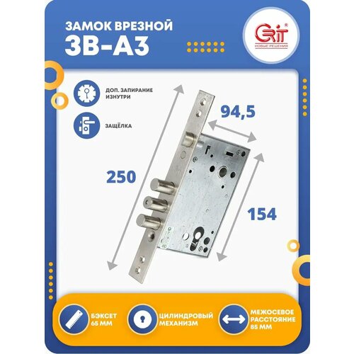 Замок на дверь врезной без цилиндра 1200₽