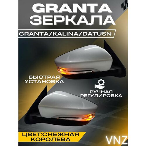 Зеркала гранта, калина, датсун снежная королева