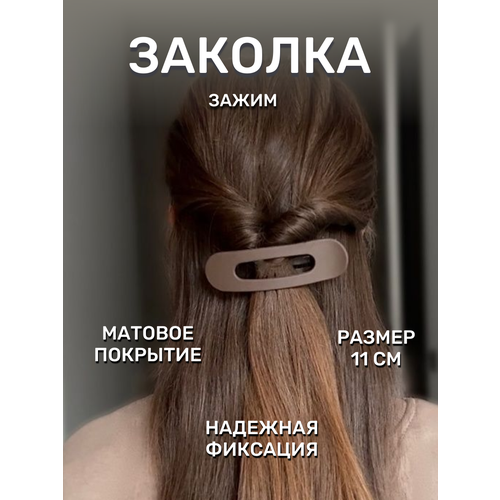 Заколка для волос аксессуар зажим