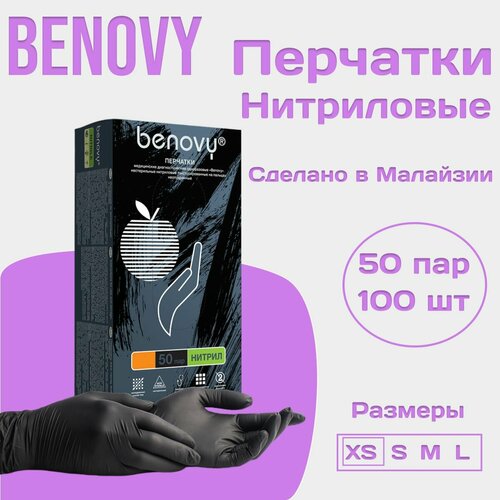 Перчатки нитриловые BENOVY Nitrile MultiColor размер XS 50 пар 100 шт, текстурированные на пальцах, одноразовые, черные черный