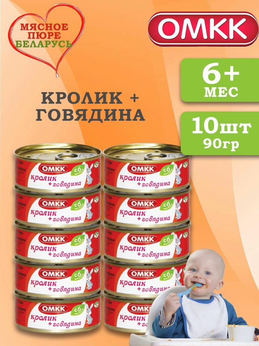 Пюре детское мясное Кролик + говядина 90 гр 10 шт