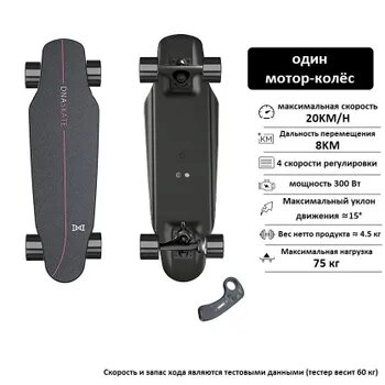 Электроскейт 350 Вт