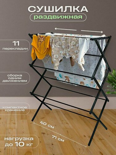 Изображение товара Сушилка для белья напольная вертикальная раздвижная складная металлическая