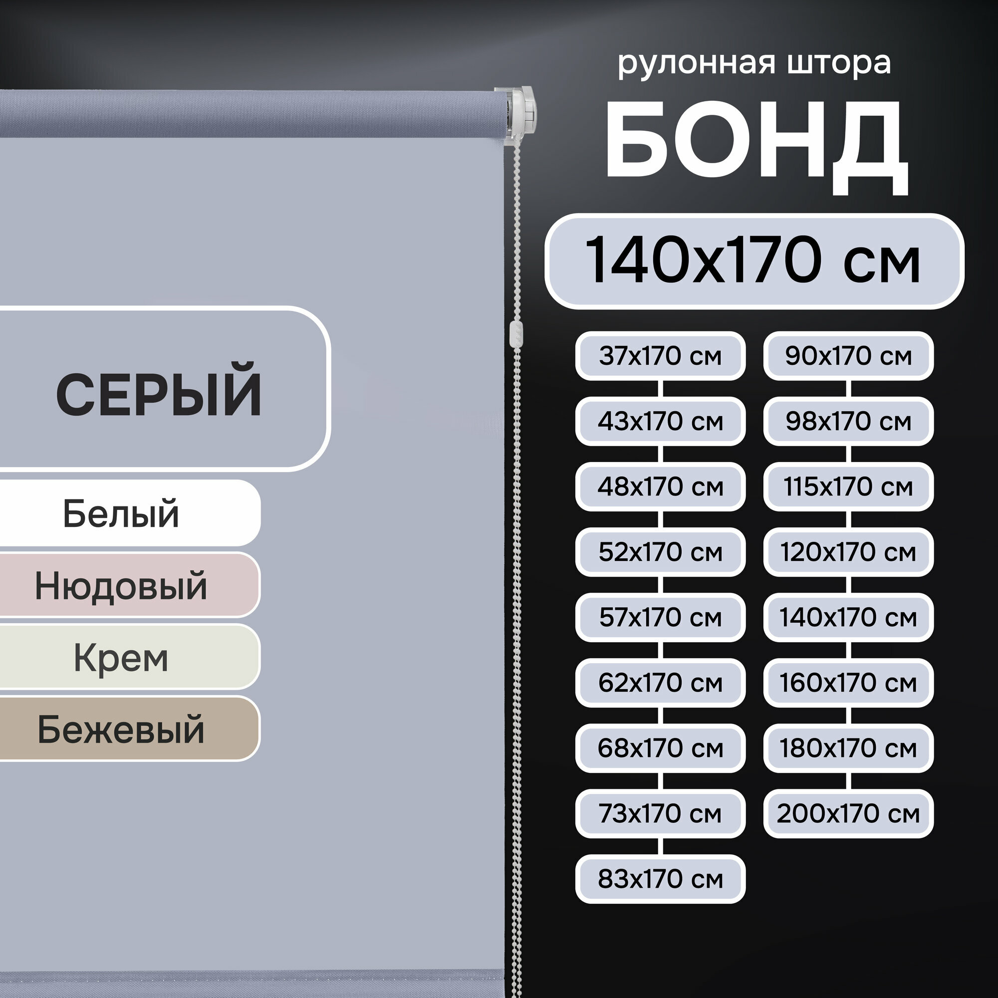 Рулонные шторы Эскар, Бонд, полиэстер цвет Серый, размер 140х170 см
