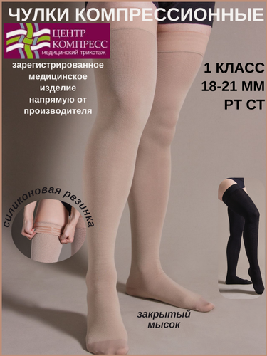 Изображение товара Чулки компрессионные до бедра с закрытым мыском и с силиконом (I класс компрессии).