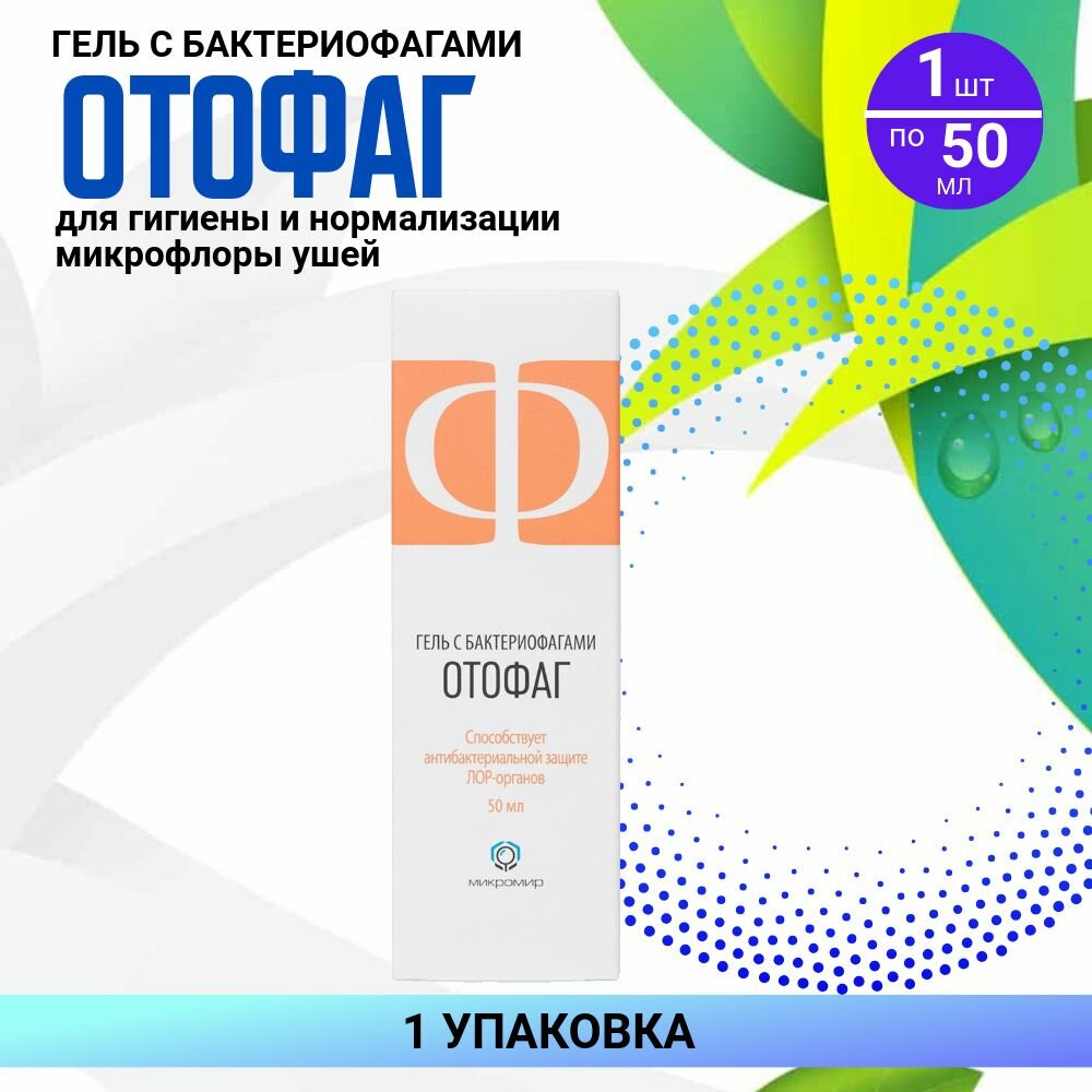 Отофаг гель 50мл бактериофаг